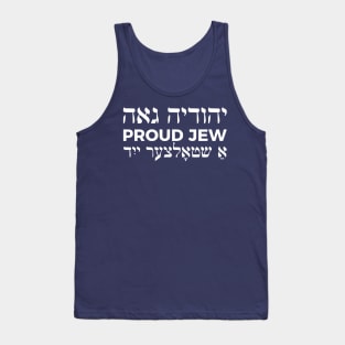 Proud Jew (Feminine Hebrew/English/Yiddish) Tank Top